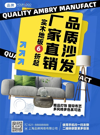 家具促销优惠时尚印刷海报