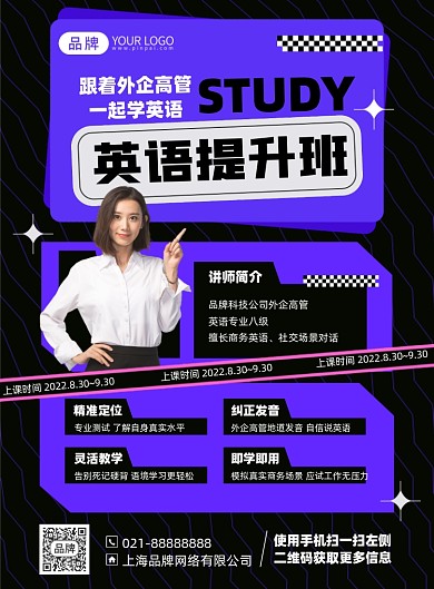 英语培训课程简约印刷海报