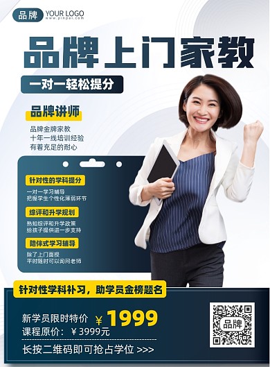 家教辅导补习印刷海报