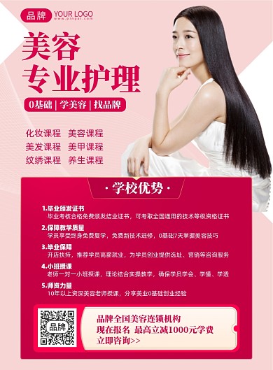 美容专业护理印刷海报