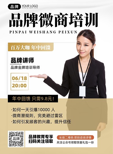 微商培训课程印刷海报