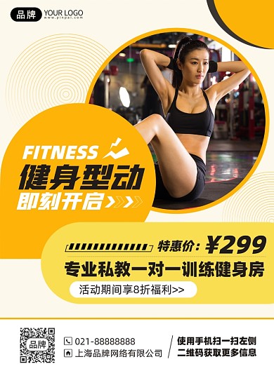 运动健身活动印刷海报