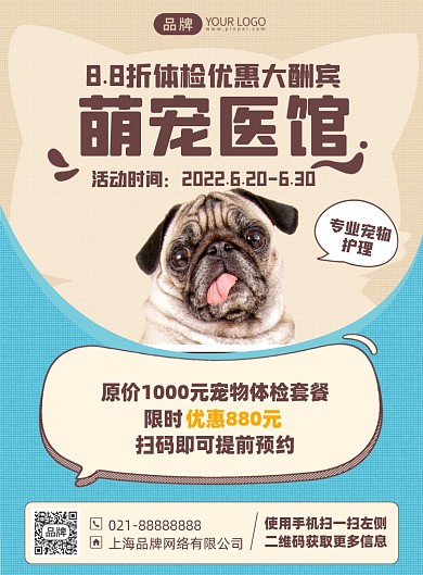 宠物医馆优惠活动印刷海报