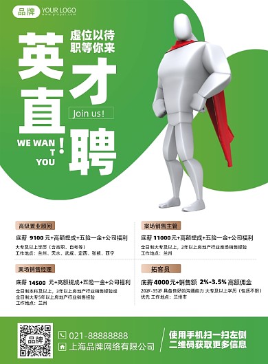 招聘英才简约印刷海报