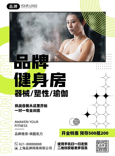 健身房开业优惠印刷海报