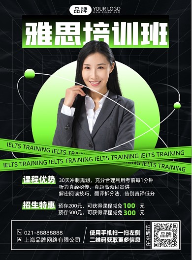 雅思培训班招生印刷海报