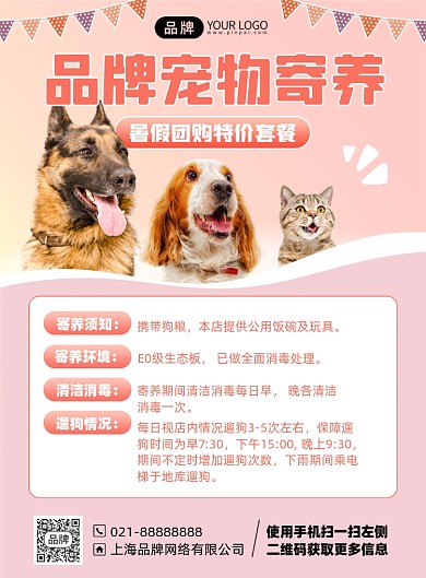宠物寄养粉色印刷海报