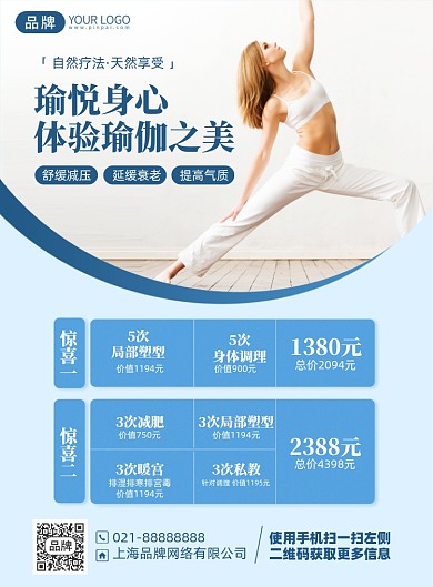 瑜伽培训课程优惠印刷海报