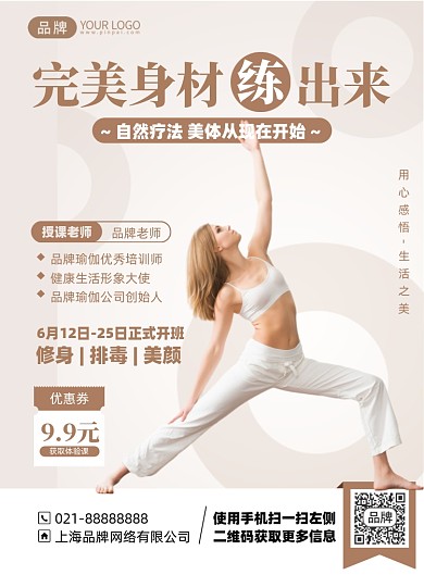 瑜伽健身课程印刷海报