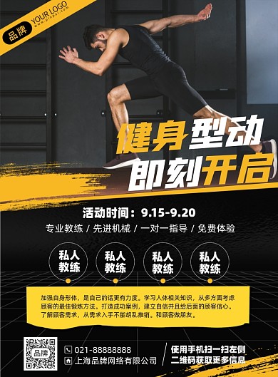 健身运动培训印刷海报