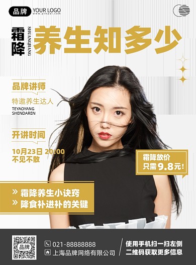 养生进补课程印刷海报