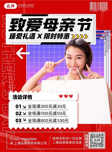 母亲节促销优惠活动印刷海报