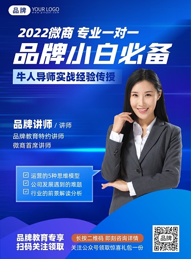 微商运营课程印刷海报
