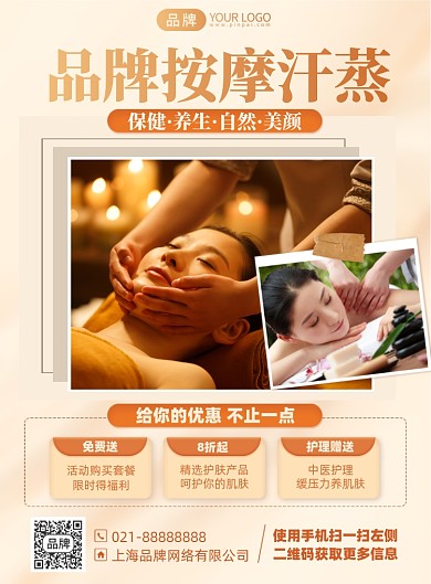 按摩汗蒸养生优惠印刷海报