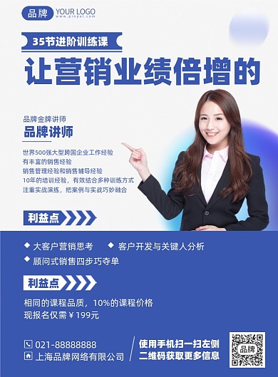 营销业绩培训课程印刷海报
