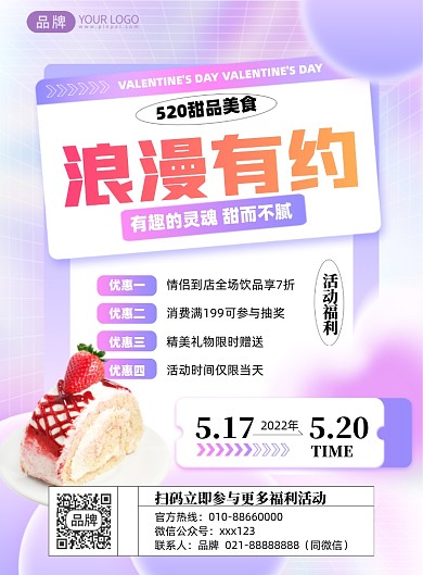 520烘焙店美食优惠印刷海报