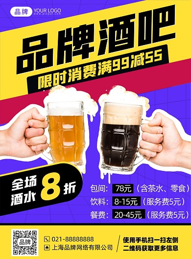酒吧满减活动印刷海报