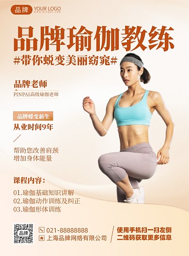 瑜伽健身课程印刷海报