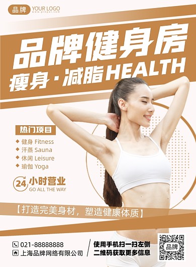 运动健身瘦身减肥印刷海报