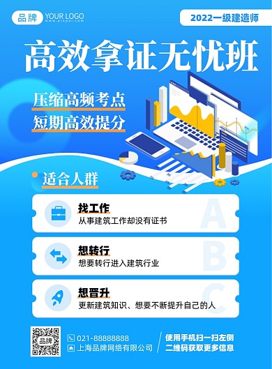 一级建造师考证蓝色插画风印刷海报