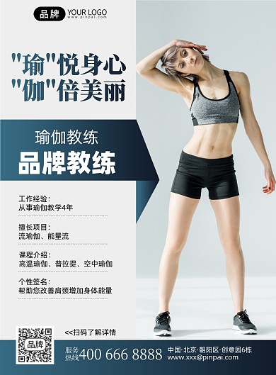 瑜伽培训课程印刷海报