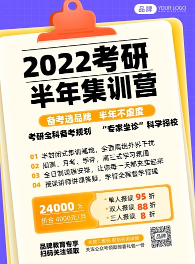 考研备考课程印刷海报
