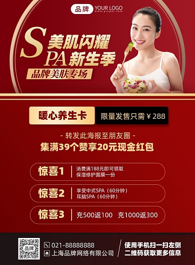 美容SPA养生优惠印刷海报