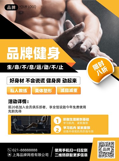 健身运动活动印刷海报