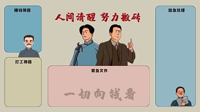 觉醒年代努力搬砖电脑分区壁纸