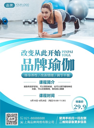 瑜伽健身课程印刷海报