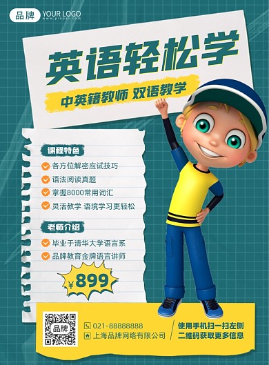 英语培训课程印刷海报