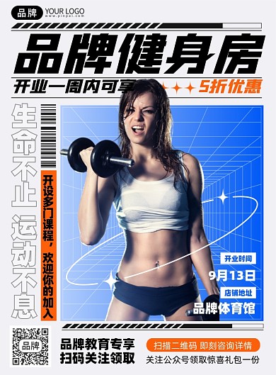 健身房开业优惠印刷海报