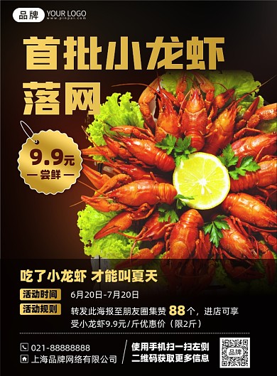 小龙虾美食印刷海报