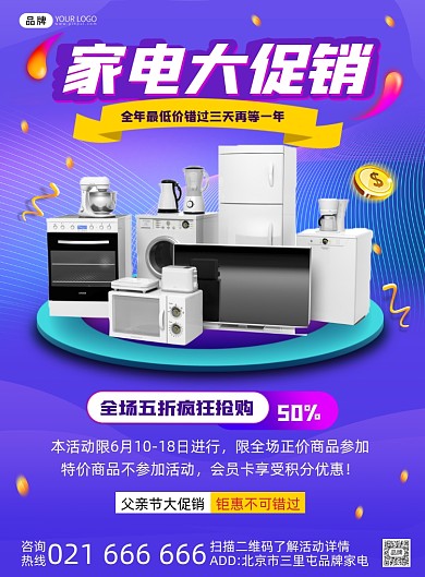 父亲节家电促销营销印刷海报