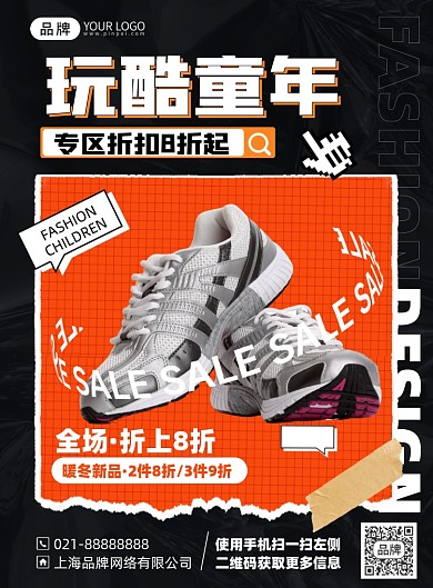 儿童鞋促销印刷海报