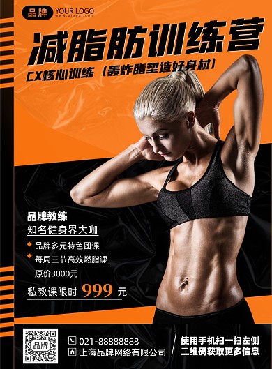 健身减脂训练营摄影海报