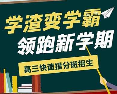 学霸提升课招生宣传小程序封面