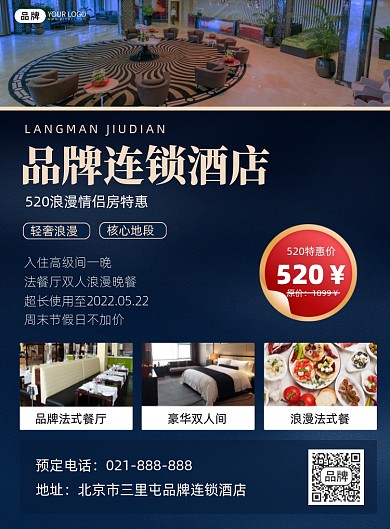 520酒店特价营销宣传印刷海报