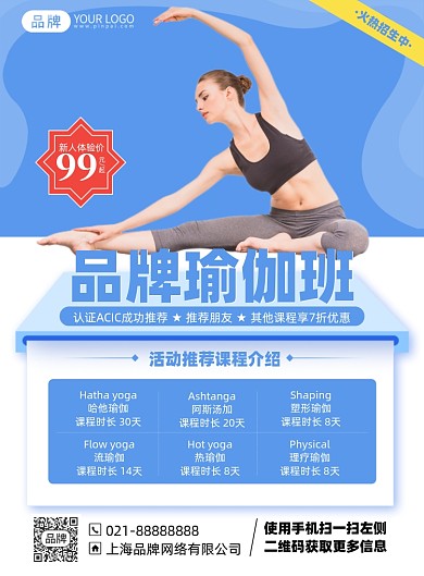 瑜伽健身课程印刷海报