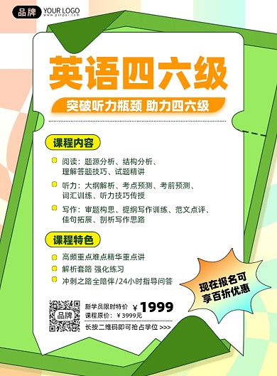 英语四六级课程印刷海报