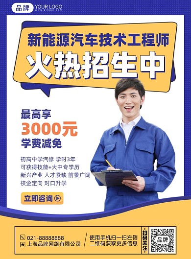 汽车工程师培训招生印刷海报