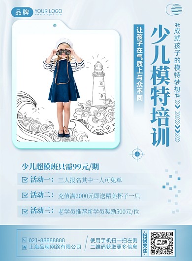 少儿模特培训简约印刷海报
