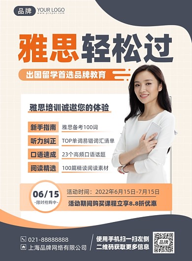 雅思备培训课程印刷海报