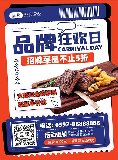 美食烤肉优惠活动印刷海报