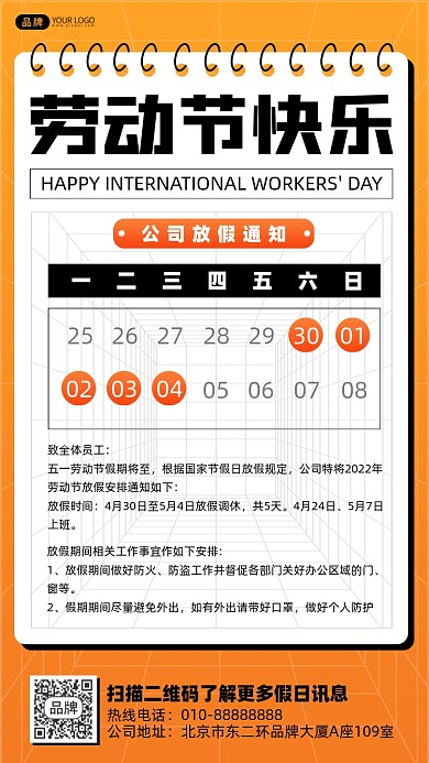 劳动节放假通知摄影图海报