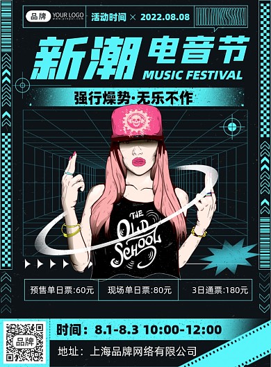 电音节门票时尚印刷海报