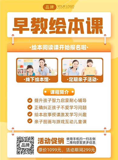 早教绘本课程印刷海报