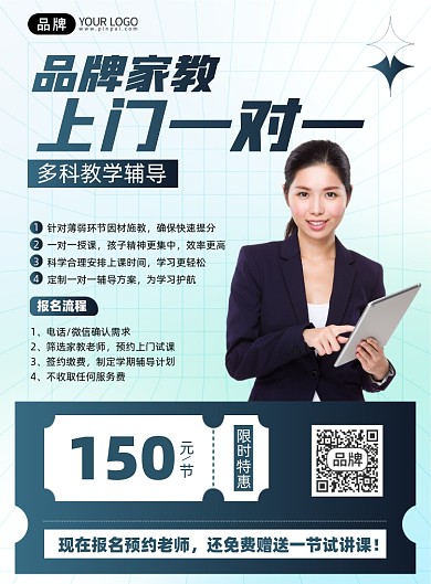 家教上门教学辅导印刷海报