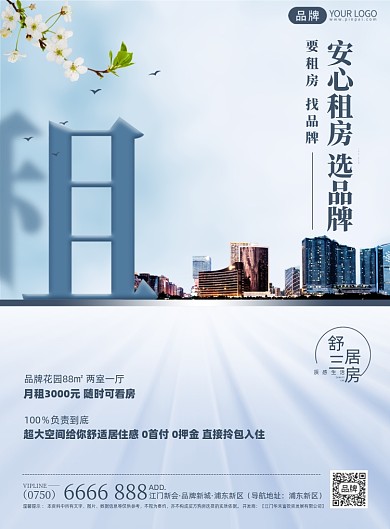 房地产租房优惠印刷海报