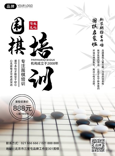 围棋培训招生宣传印刷海报